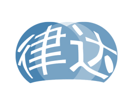 律达