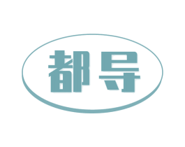 都导