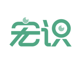 宏识