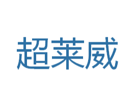 超莱威 第35类广告贸易商标转让 注册号34658246