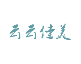 云云佳美