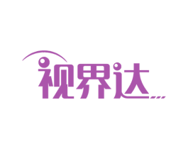 视界达