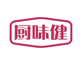 厨味健