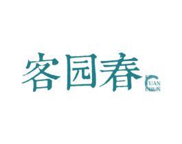 客园春