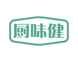 厨味健