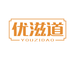 优滋道