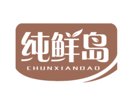纯鲜岛