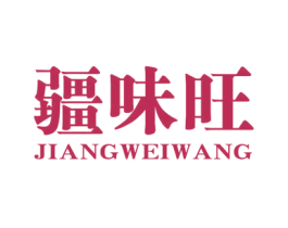 疆味旺