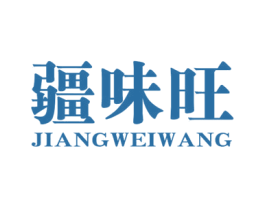 疆味旺