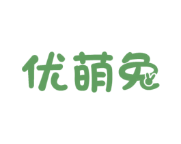 优萌兔