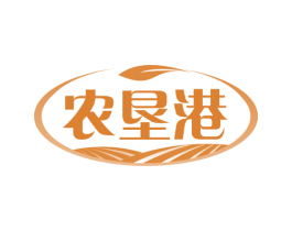农垦港