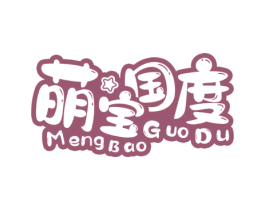 萌宝国度