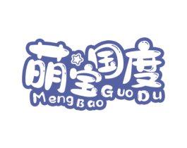 萌宝国度