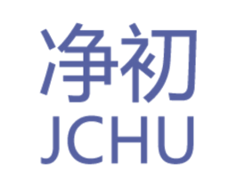 净初 JCHU