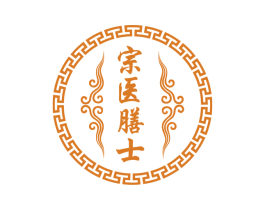 宗医膳士