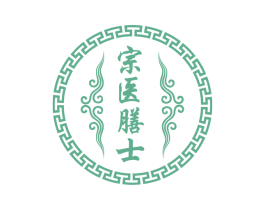 宗医膳士