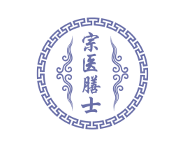 宗医膳士