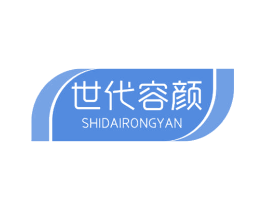 世代容颜