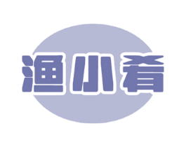 渔小肴 第43类餐饮酒店商标转让 注册号74179088
