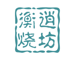 衡逍烧坊