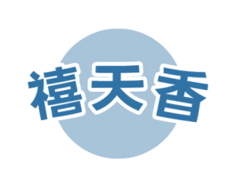 禧天香 第30类小食配料商标转让 注册号74357629