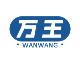 万王
