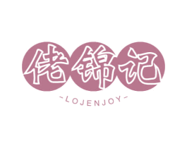 佬锦记 LOJENJOY 第30类小食配料商标转让 注册号68441412