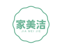 家美洁 第03类化妆品商标转让 注册号71519544