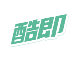 酷即 第03类化妆品商标转让 注册号70338136
