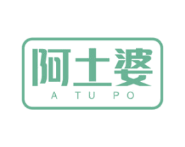 阿土婆
