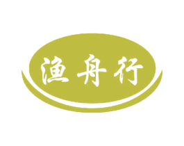 渔舟行