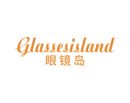 GLASSESISLAND 眼镜岛 第09类科学仪器商标转让 注册号70924488