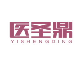 医圣鼎 第05类医药商标转让 注册号73469549