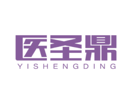 医圣鼎