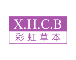 X.H.C.B 彩虹草本 第03类化妆品商标转让 注册号70478196