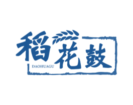 稻花鼓