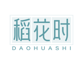 稻花时