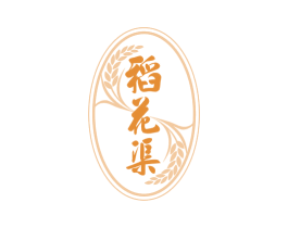 稻花渠