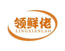 领鲜佬