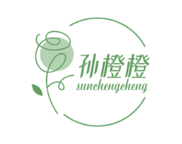 孙橙橙