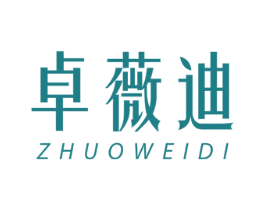 卓薇迪