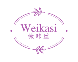 薇咔丝