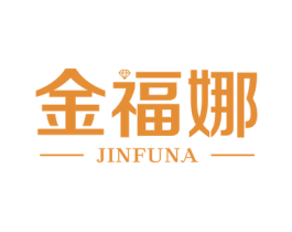 金福娜