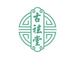 古祛堂 第10类医疗器械商标转让 注册号73407320