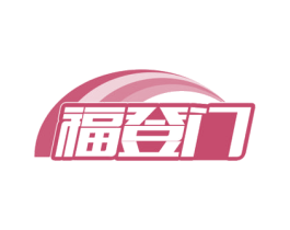 福登门