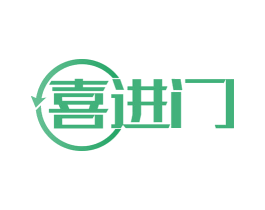 喜进门