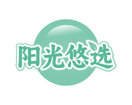 阳光悠选