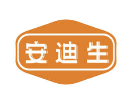 安迪生