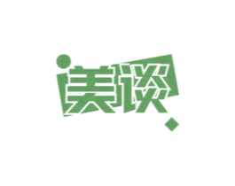 美谈