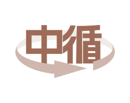 中循